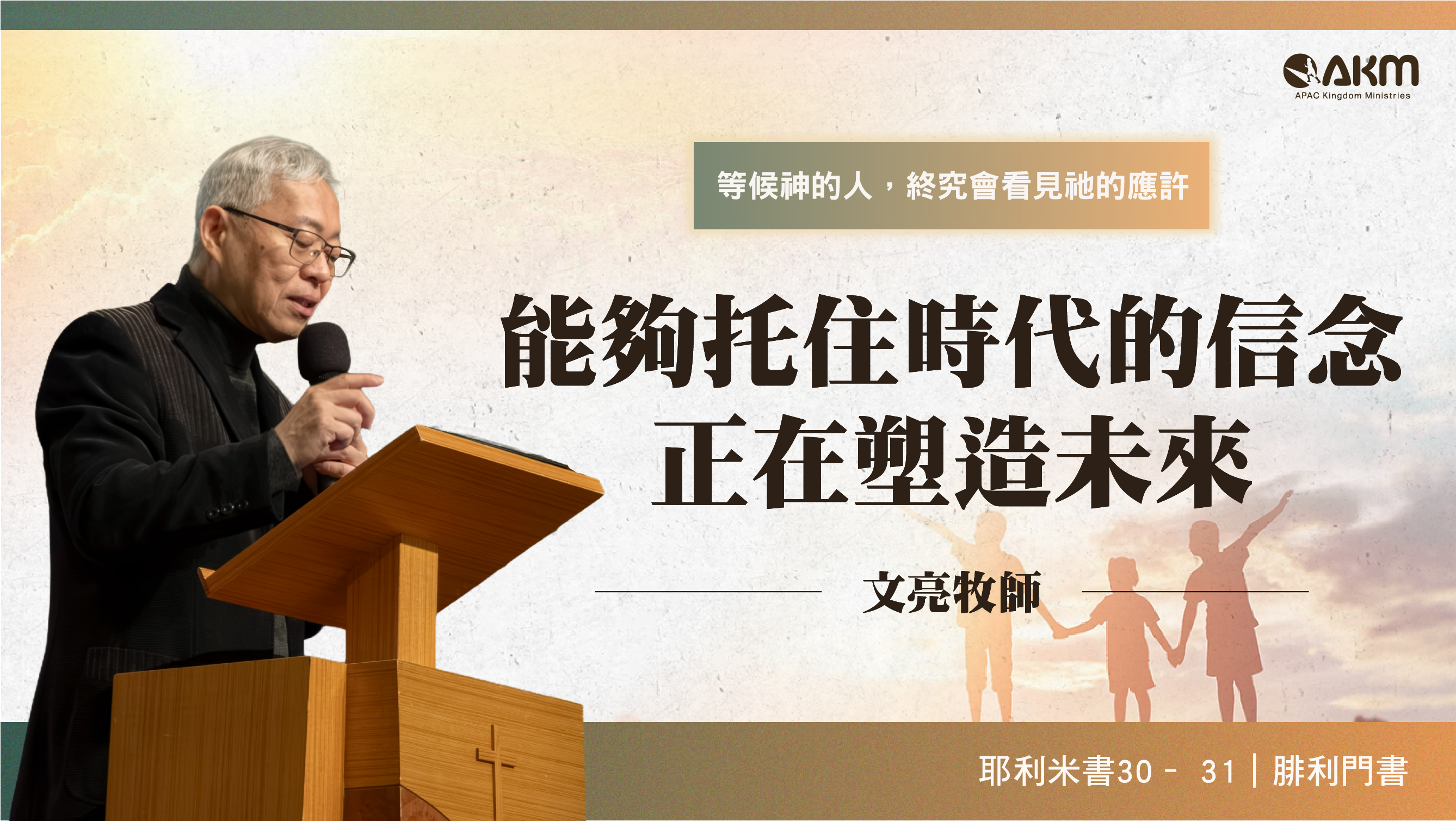 能夠拖住時代的信念，正在塑造未來