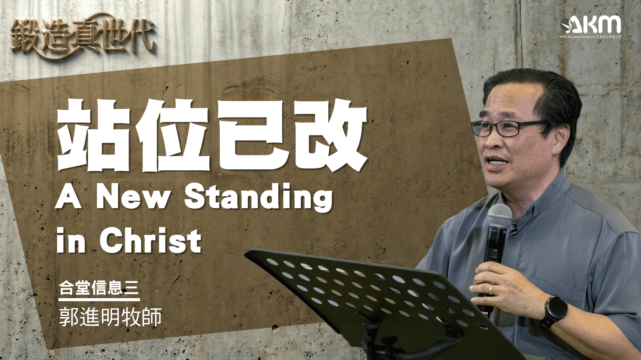 跨代信息三：站位已改